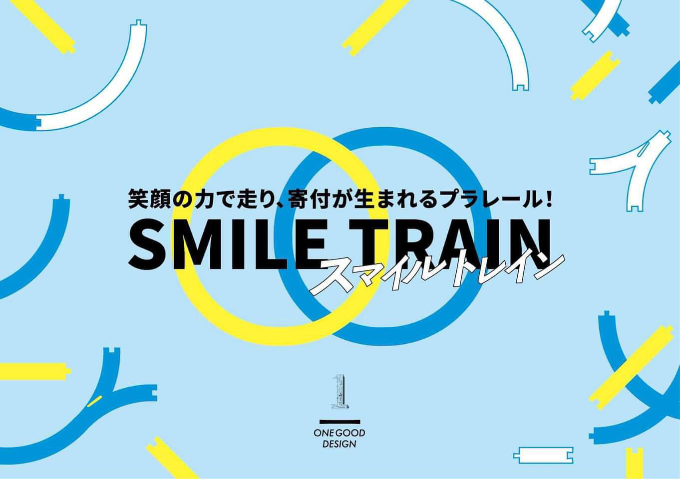 0410_繝ャ繝シ繝ォ繝輔ぃ繝ウ髦ェ諤・譖エ譁ー逕サ蜒十竭ァSMILE TRAIN.jpg