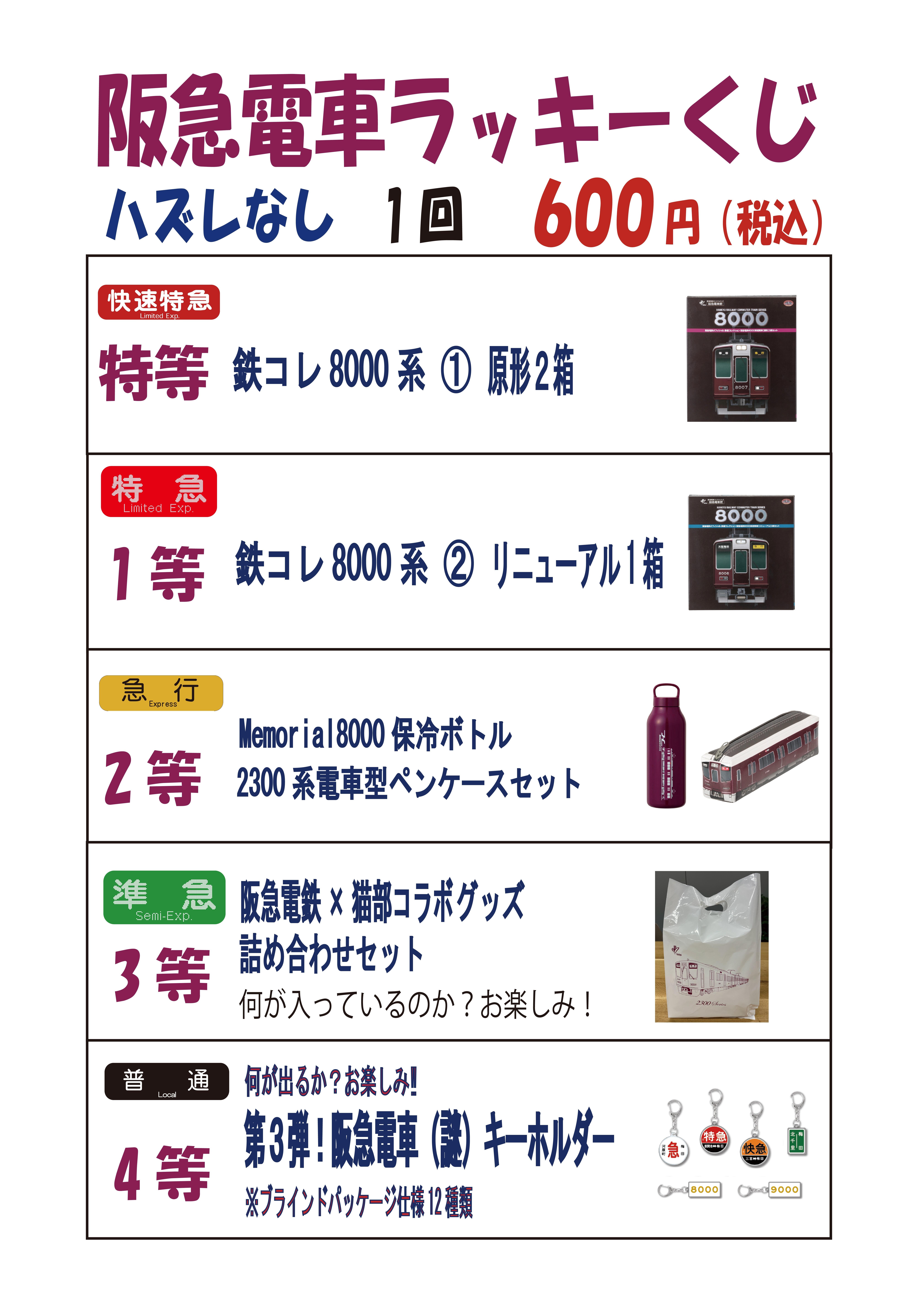 電車くじお台場用.jpg