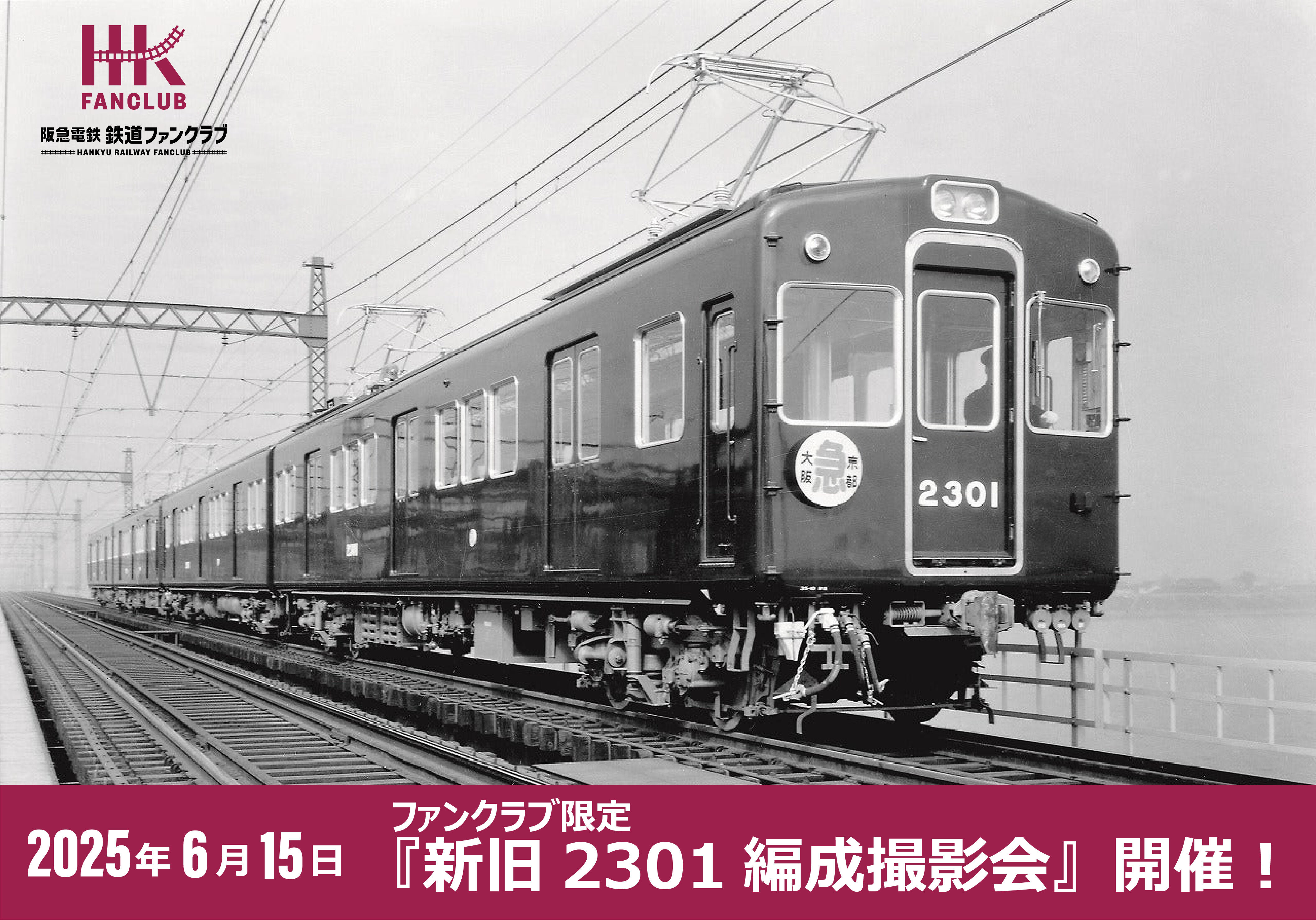 0615FCイベント決定.jpg
