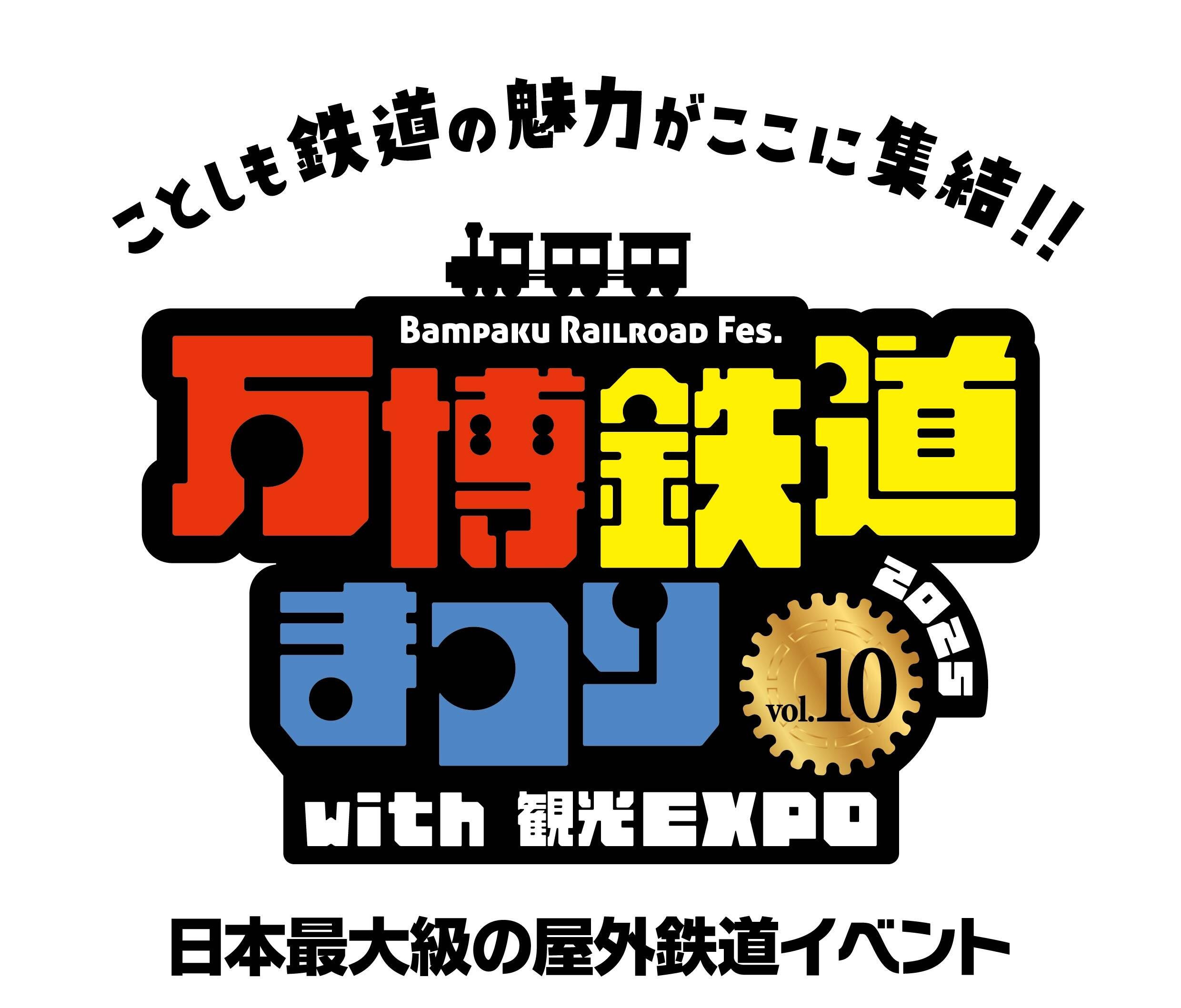 「万博鉄道まつり2025 with 観光EXPO」に阪急電鉄がブース出展します！