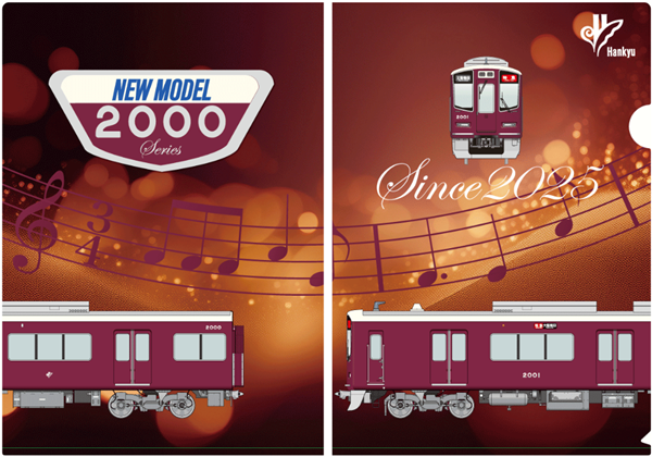 【加工後】新2000系神戸線デビュー記念きらきらファイル2枚セット②.png