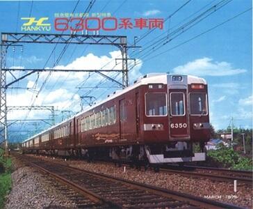 6300系車両パンフレット復刻版.jpg