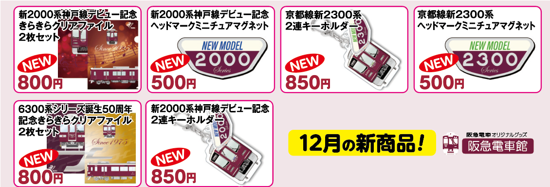 12月新商品 (2).png