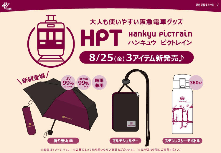 8/25（金）「Hankyu PicTrain(ハンキュウ ピクトレイン)」第6弾登場！