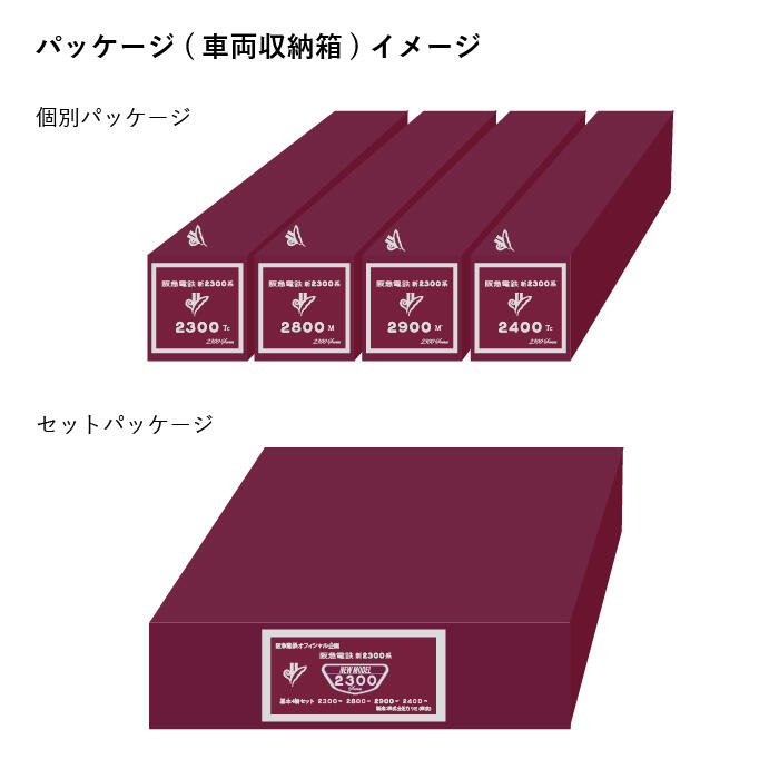 4両パッケージイメージ.jpg