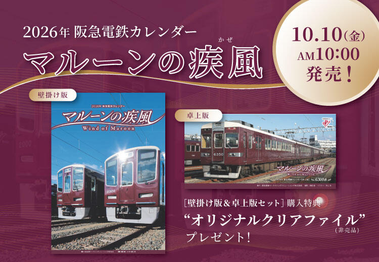 マルーンの疾風バナー_780-520_202510_2.jpg