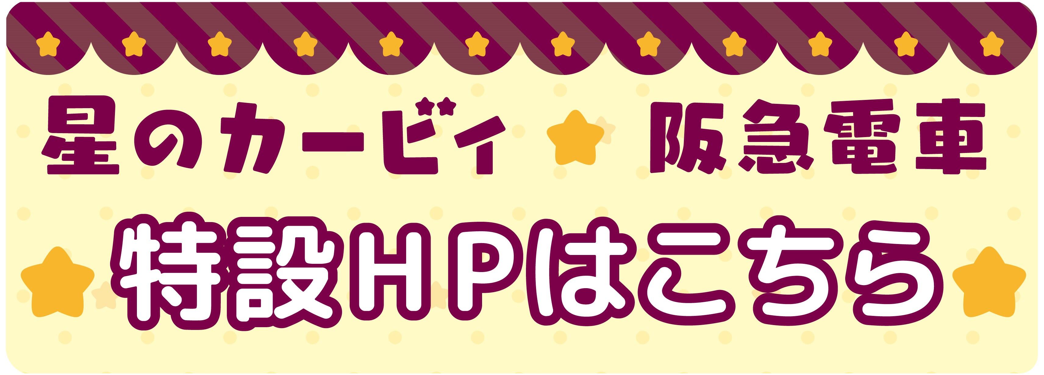 ★最新_レールファン阪急バナー.jpg