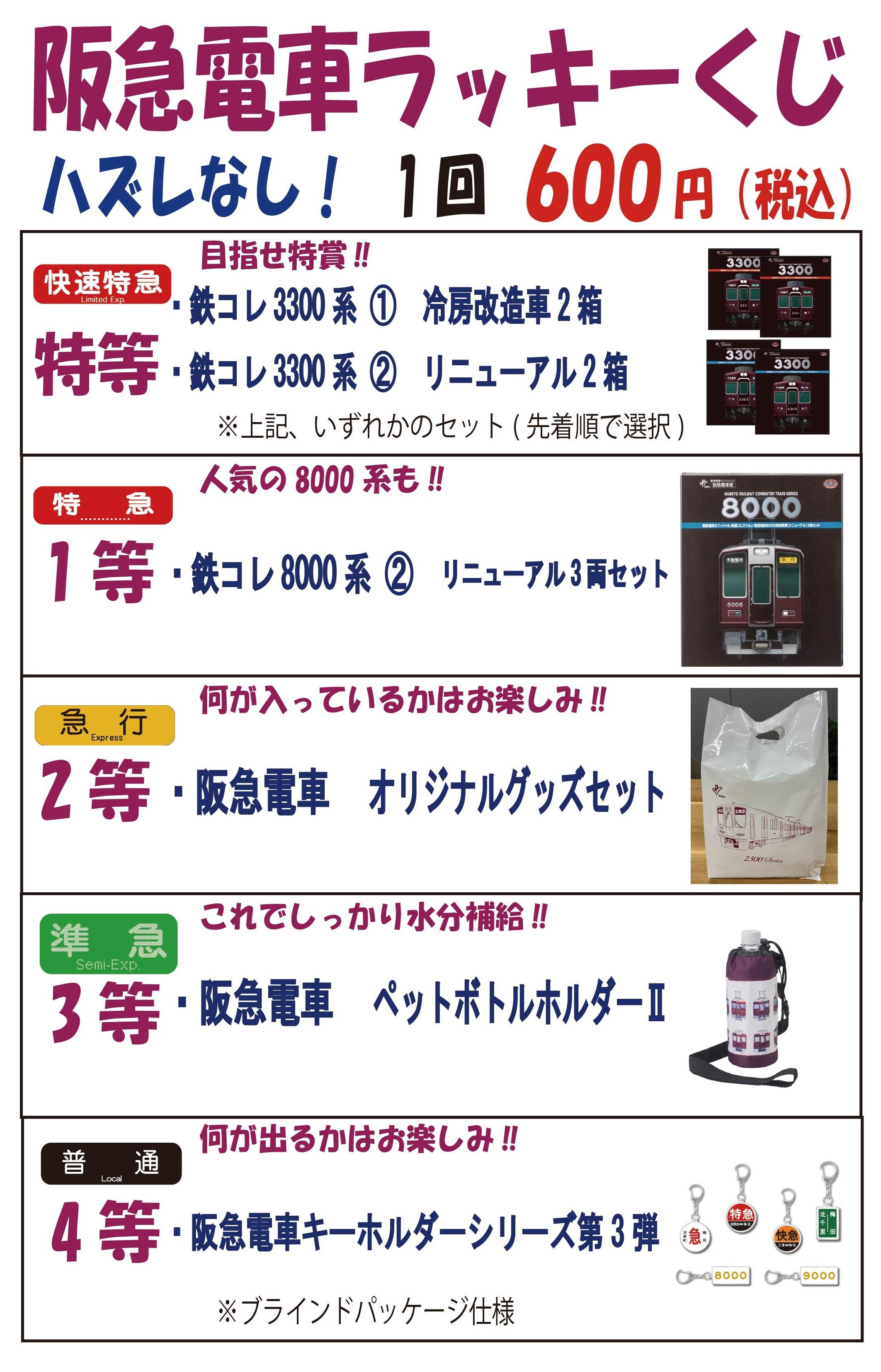 電車くじ.jpg