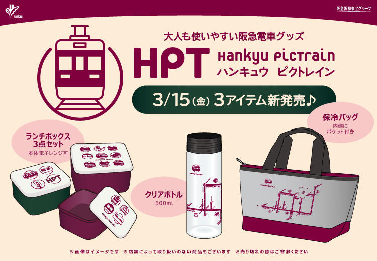 2024.03【HPT7】WEB_阪急電車ショップバナー.jpg