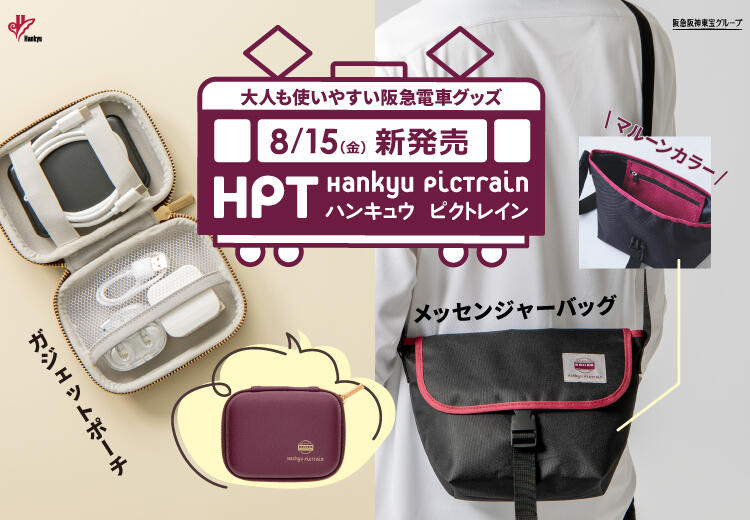 2025.08【HPT10】WEB_レールファン阪急HPバナー-スマホ.jpg