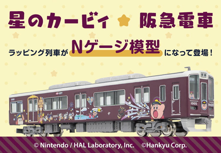 10/1（Wed.）~ "Kirby × Hankyu Railway" Model Train & Bus Collection Orders Start!