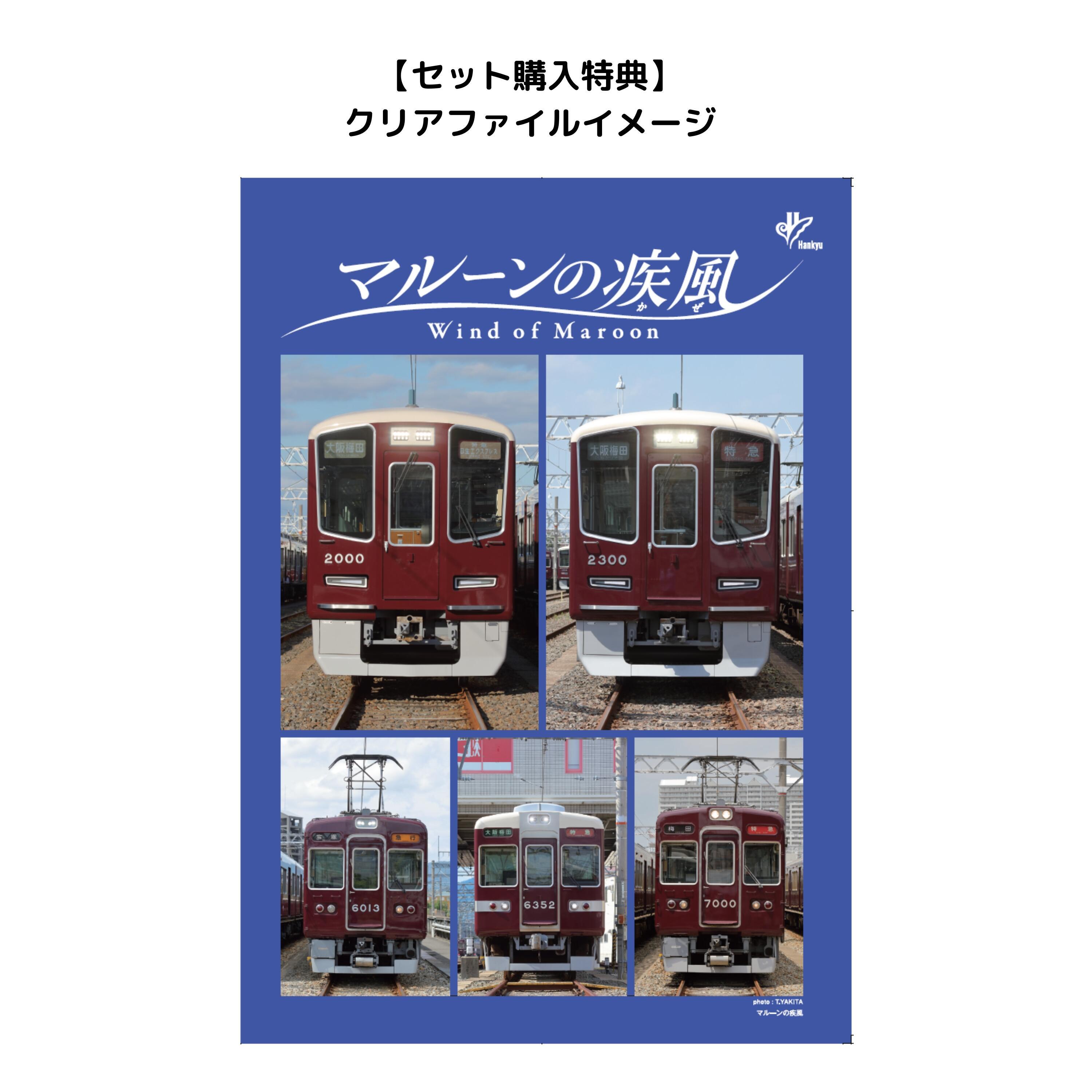 マルーンの疾風クリアファイル.jpg