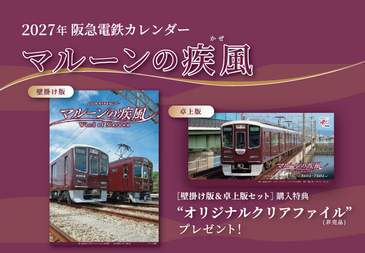 【レールファン用】マルーンの疾風バナー.jpg