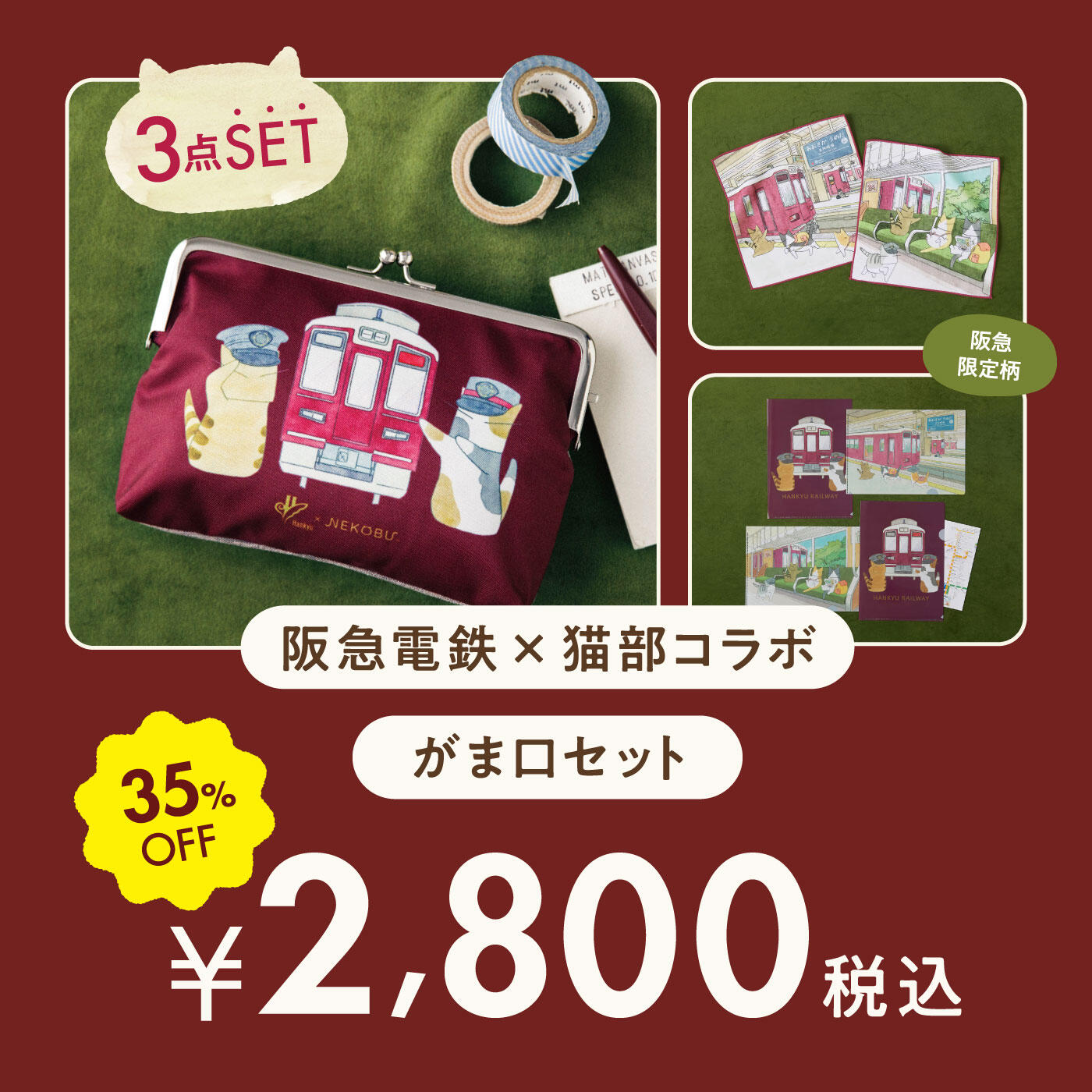 hankyu_neko_item1208nohin2_ol.jpg