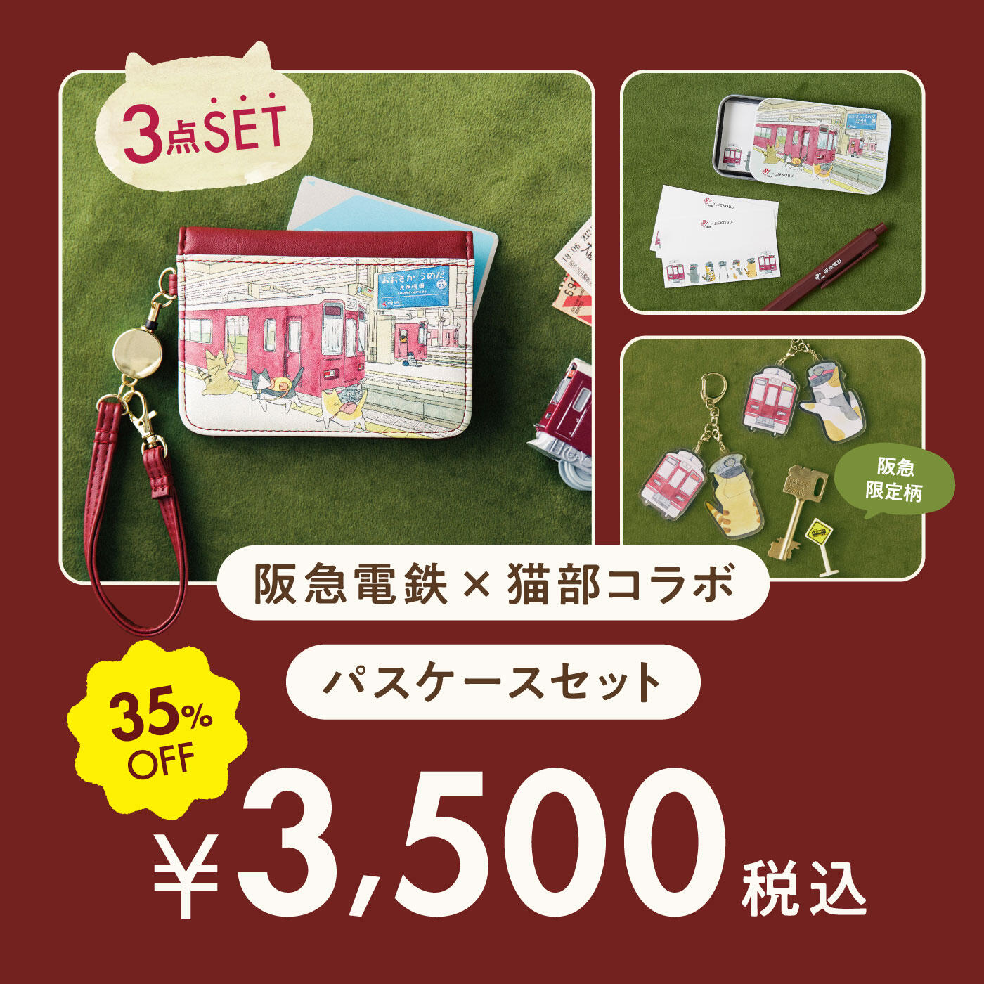 hankyu_neko_item1208nohin_ol.jpg