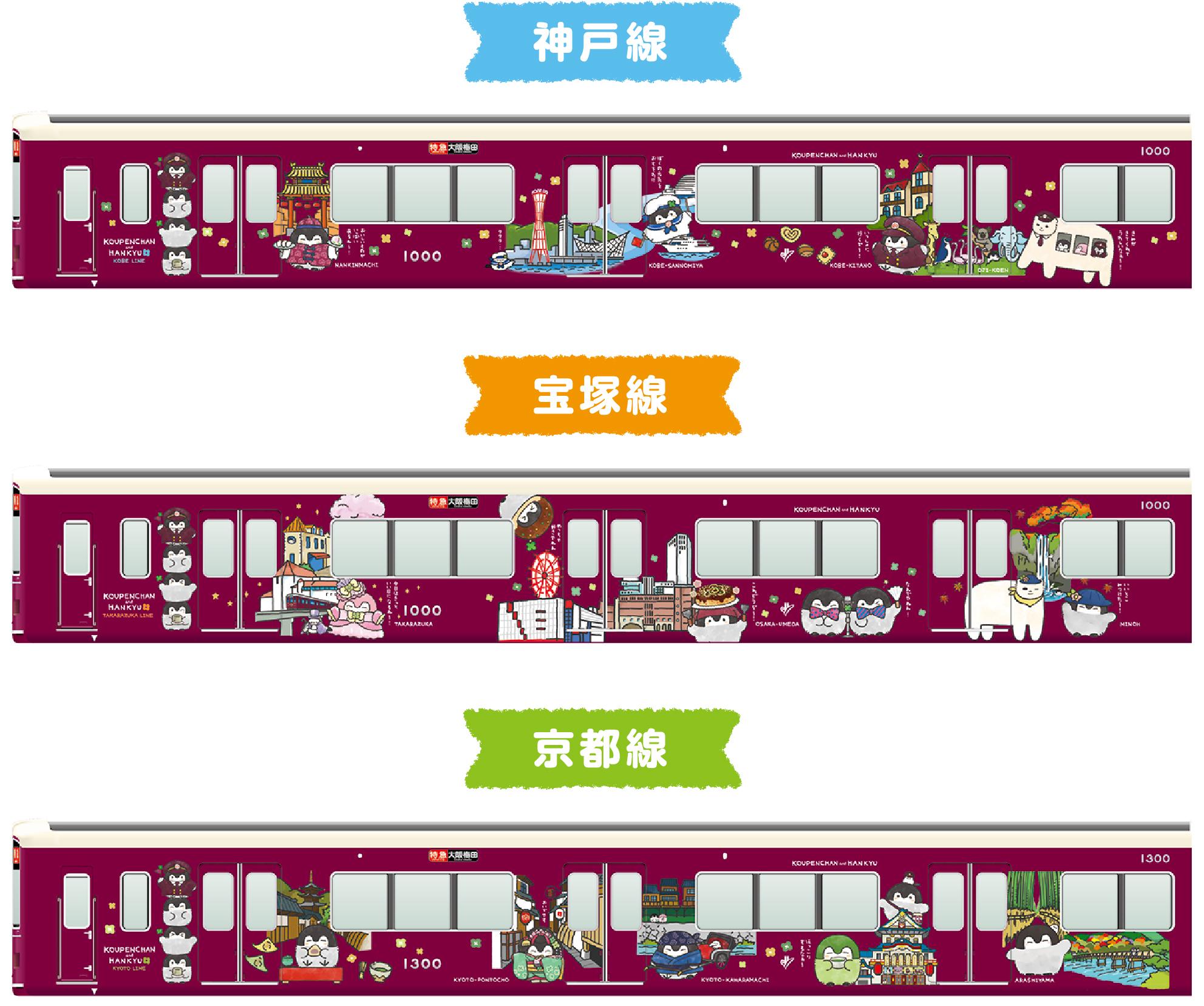 阪急電鉄とコウペンちゃんのコラボレーションが決定 7 14 水 コウペンちゃん号 を運行します レールファン阪急 阪急電車 公式鉄道ファンサイト 阪急電鉄
