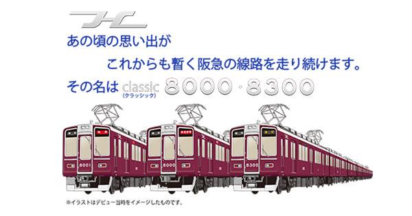 ニュース イベント レールファン阪急 阪急電車 公式鉄道ファンサイト 阪急電鉄 ニュース イベント レールファン阪急 阪急電車 公式鉄道ファンサイト 阪急電鉄