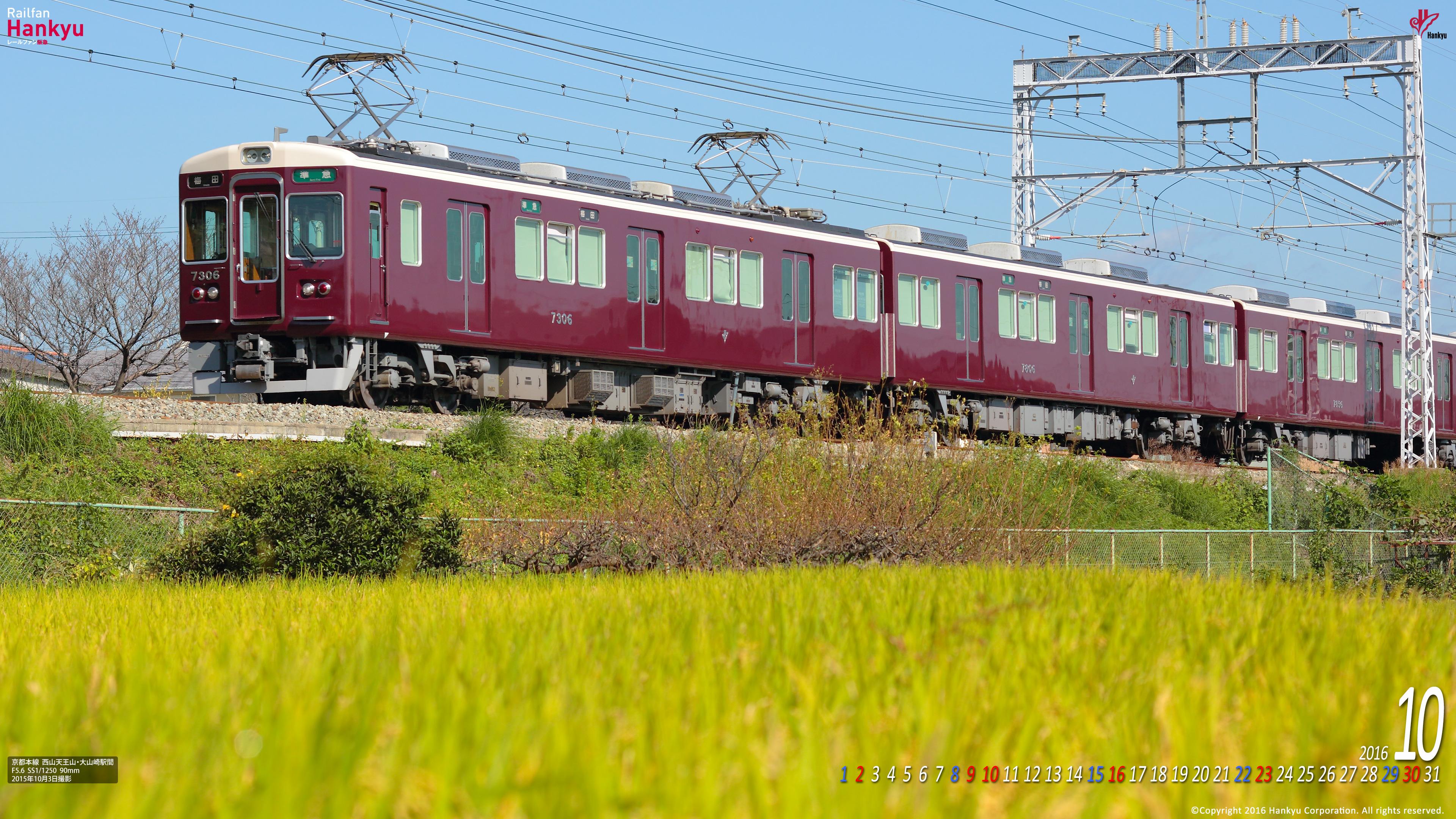 2016年10月 壁紙カレンダー レールファン阪急 阪急電車 公式鉄道 2016年10月 壁紙カレンダー レールファン阪急 阪急電車 公式鉄道