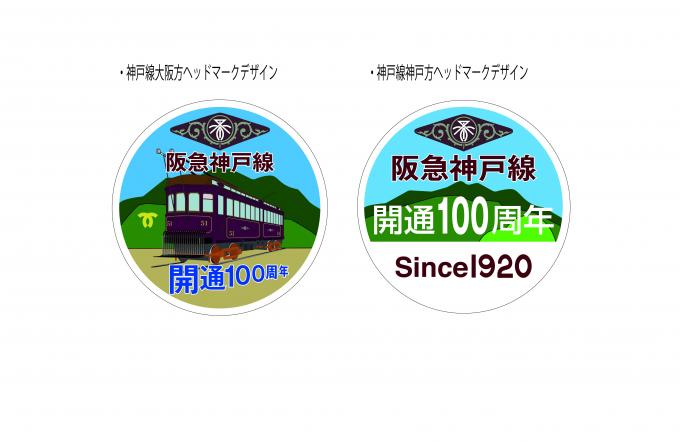 神戸線 伊丹線開通100周年記念 ヘッドマークデザイン 丸型ポストカードセット 4枚1組 レールファン阪急 阪急電車 公式鉄道ファンサイト 阪急電鉄 神戸線 伊丹線開通100周年記念 ヘッドマークデザイン 丸型ポストカードセット 4枚1組 レールファン阪急 阪急電車 公式鉄道ファンサイト 阪急電鉄