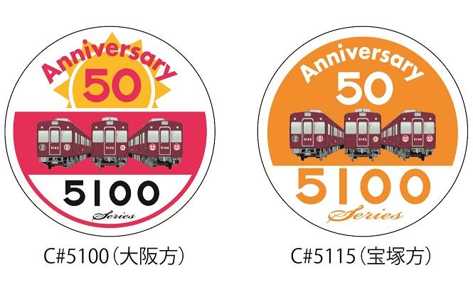 5100系50周年記念HMデザイン.jpg