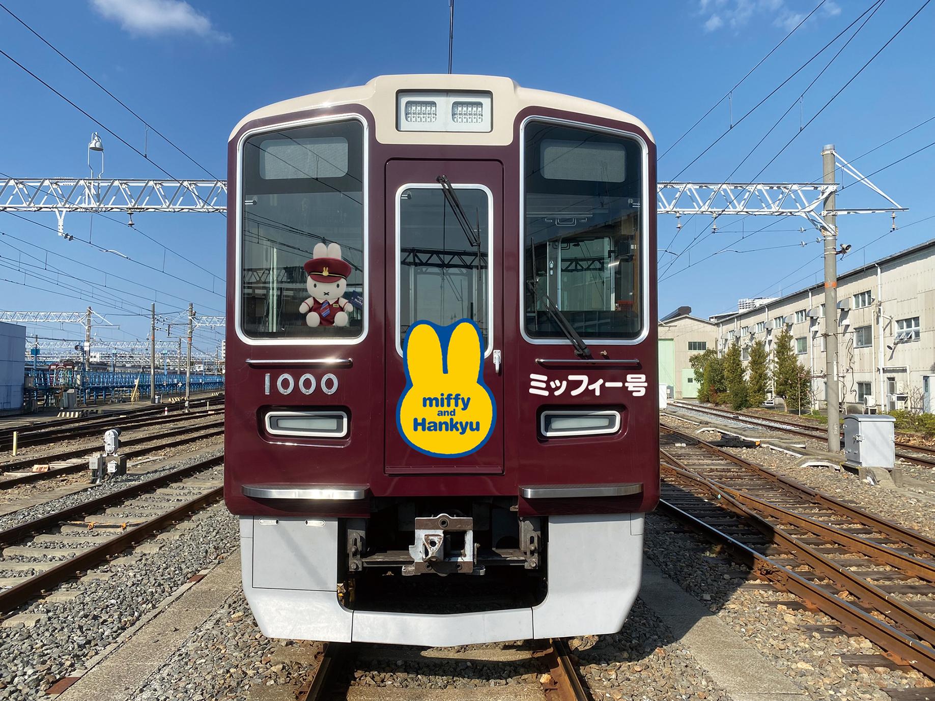 ミッフィーと阪急電車のコラボレーションが決定 8 3 水 ミッフィー号 を運行します レールファン阪急 阪急電車 公式鉄道ファンサイト 阪急電鉄