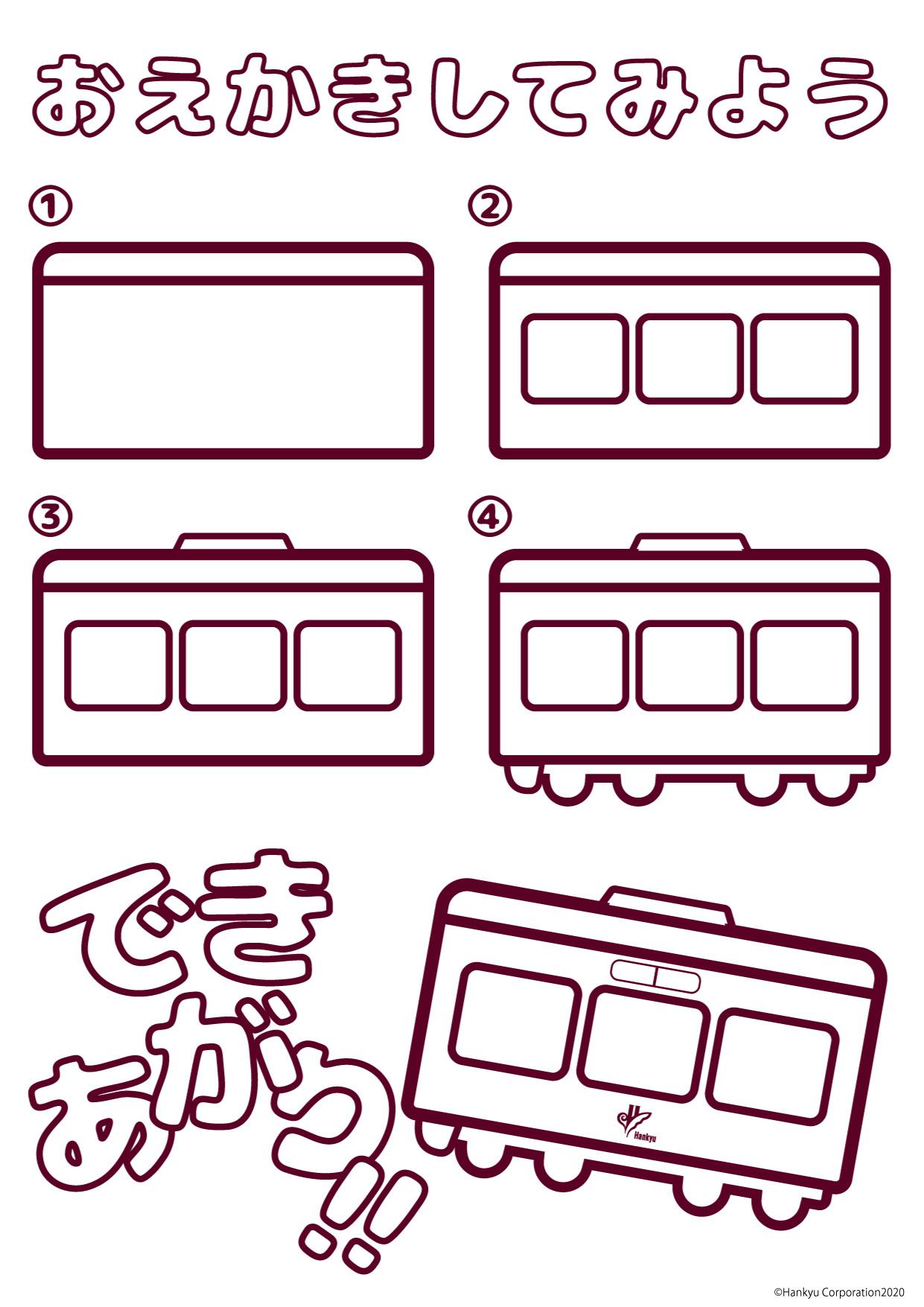 ぬりえ お絵描きで阪急電車を楽しもう レールファン阪急 阪急電車 公式鉄道ファンサイト 阪急電鉄