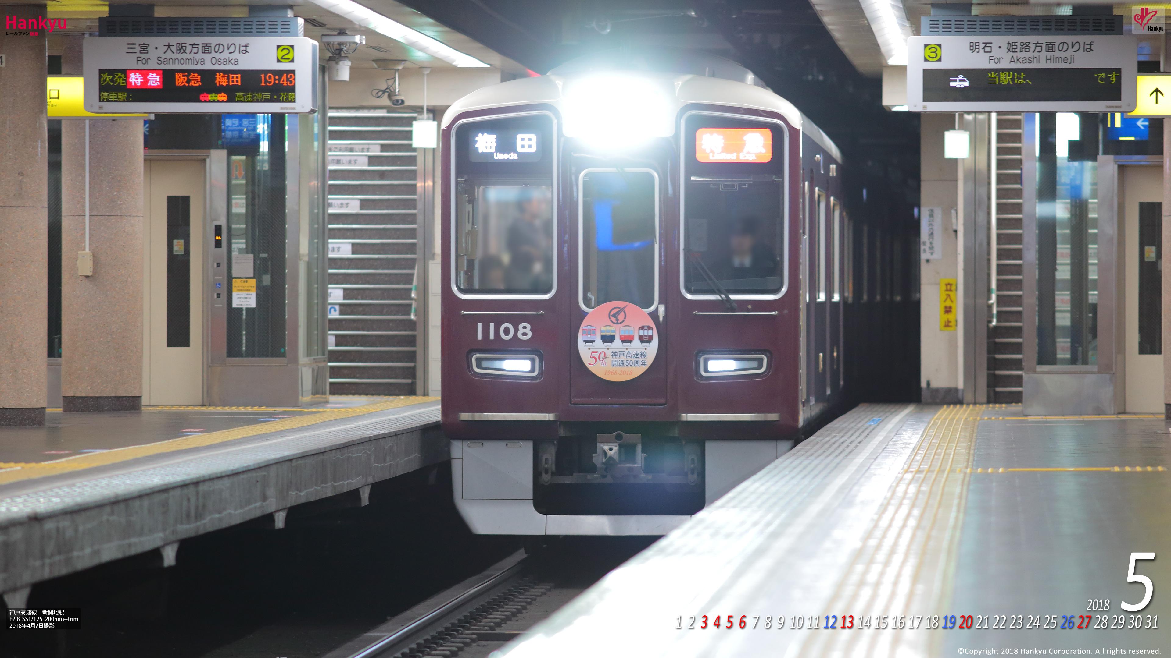 18年05月 壁紙カレンダー レールファン阪急 阪急電車 公式鉄道ファンサイト 阪急電鉄 18年05月 壁紙カレンダー レールファン阪急 阪急電車 公式鉄道ファンサイト 阪急電鉄