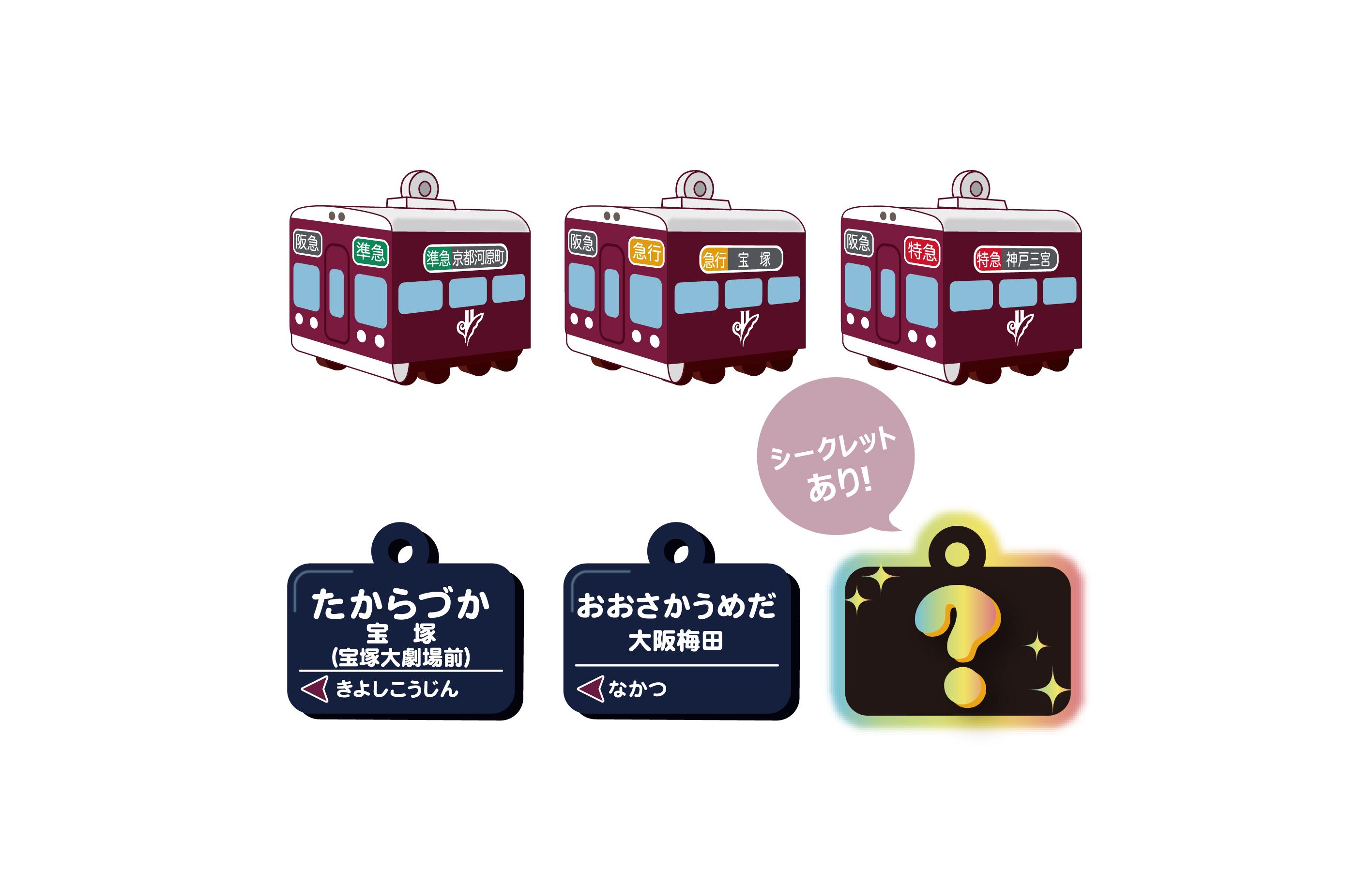 バスボール レールファン阪急 阪急電車 公式鉄道ファンサイト 阪急電鉄 バスボール レールファン阪急 阪急電車 公式鉄道ファンサイト 阪急電鉄