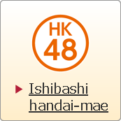 Ishibashi handai-mae 