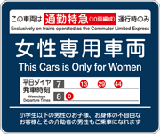 女性専用車両のホーム乗車位置を示すステッカー