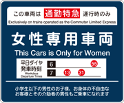 女性専用車両のホーム乗車位置を示すステッカー