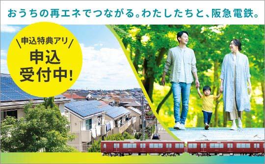 卒FIT再エネ電力買取プログラム