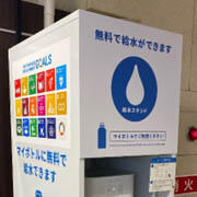 阪急電鉄の8駅に新たにマイボトル専用無料給水機を設置しました