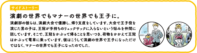 サイドストーリー