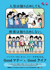 座席は独り占めしない編