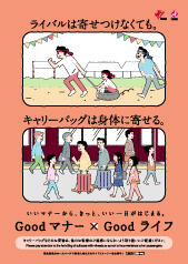 キャリーバッグは身体に寄せる編