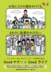 まわりに迷惑をかけない編