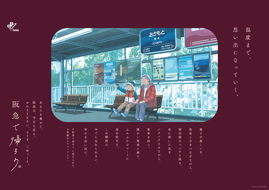 岡本駅