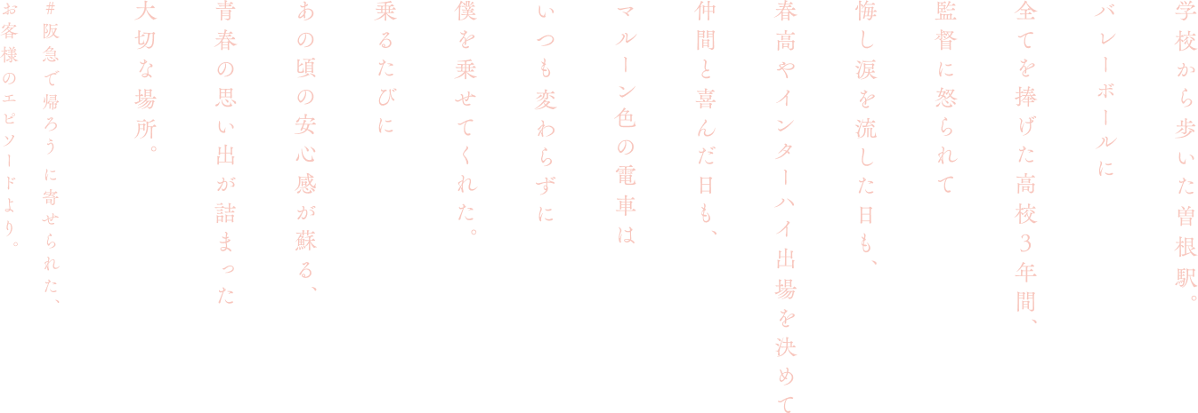 曽根駅 本文
