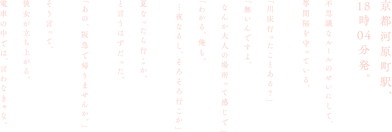 京都河原町駅 本文