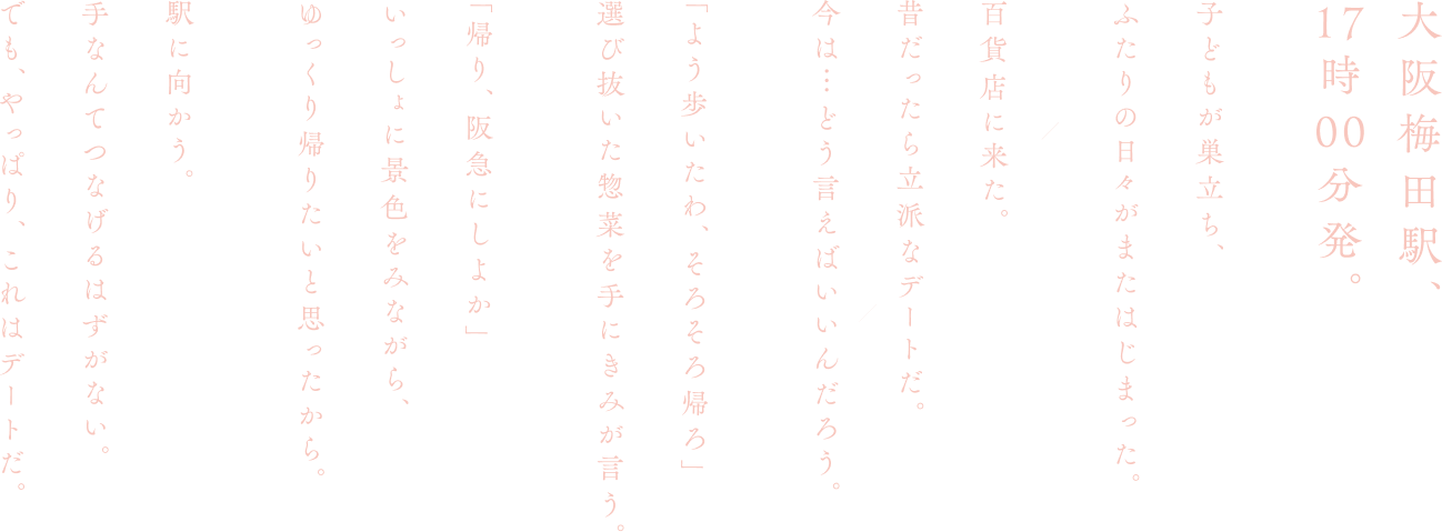 大阪梅田駅 本文