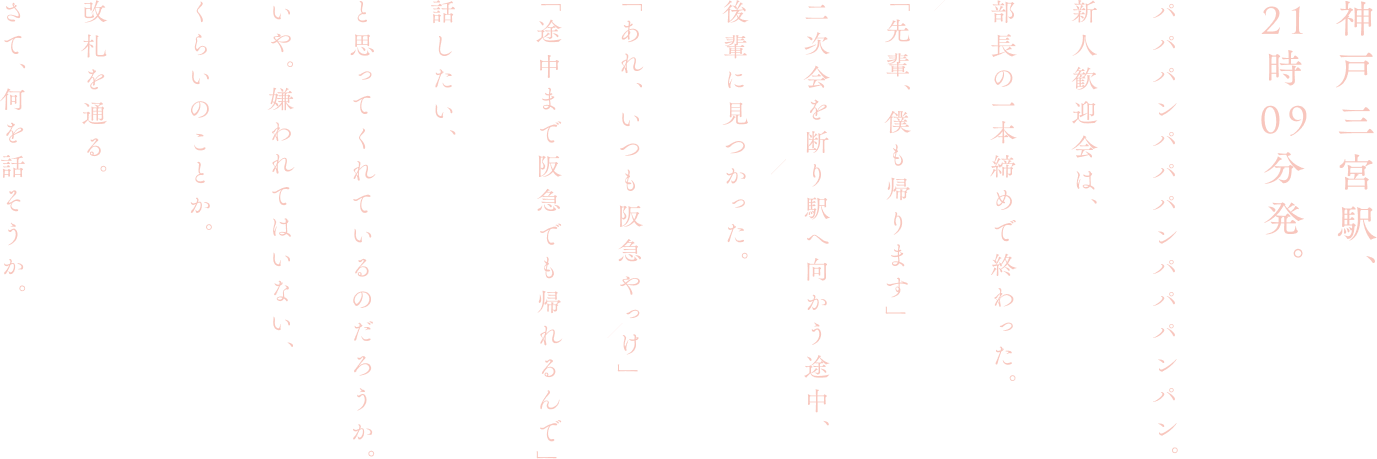 神戸三宮駅 本文