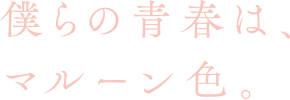曽根駅 見出し