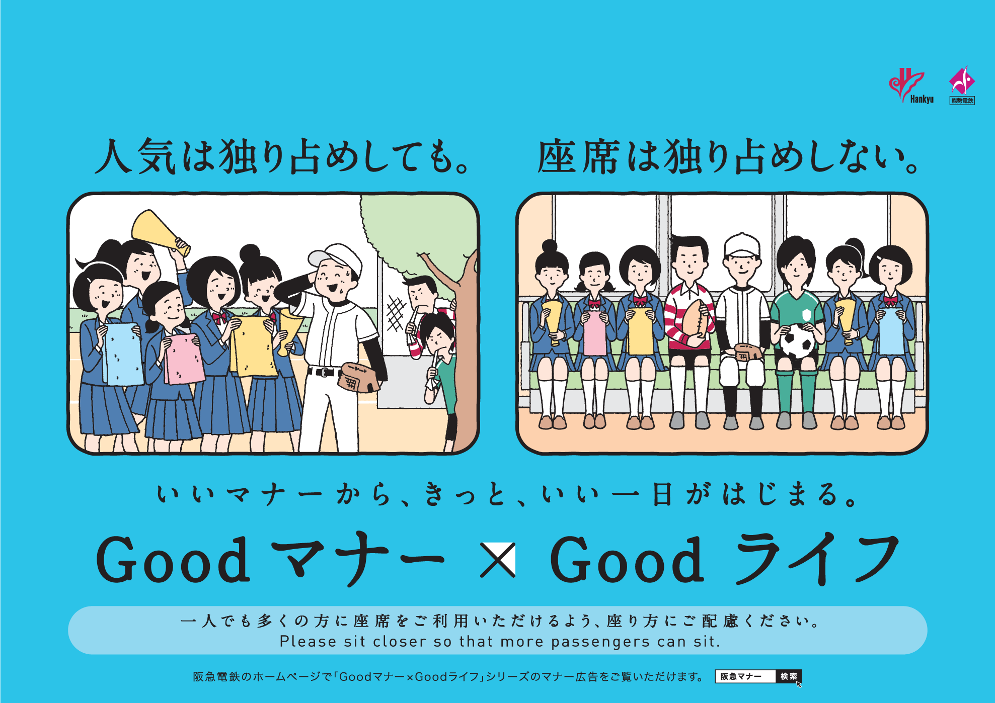 座席は独り占めしない編のポスター