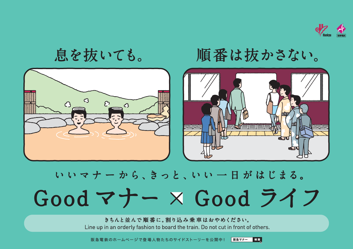 順番は抜かさない編のポスター