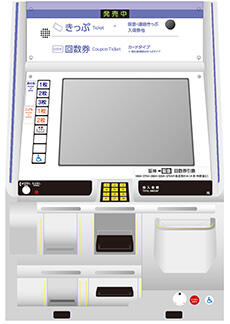 青色の券売機