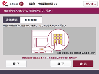 確認番号の入力画面が表示されます。