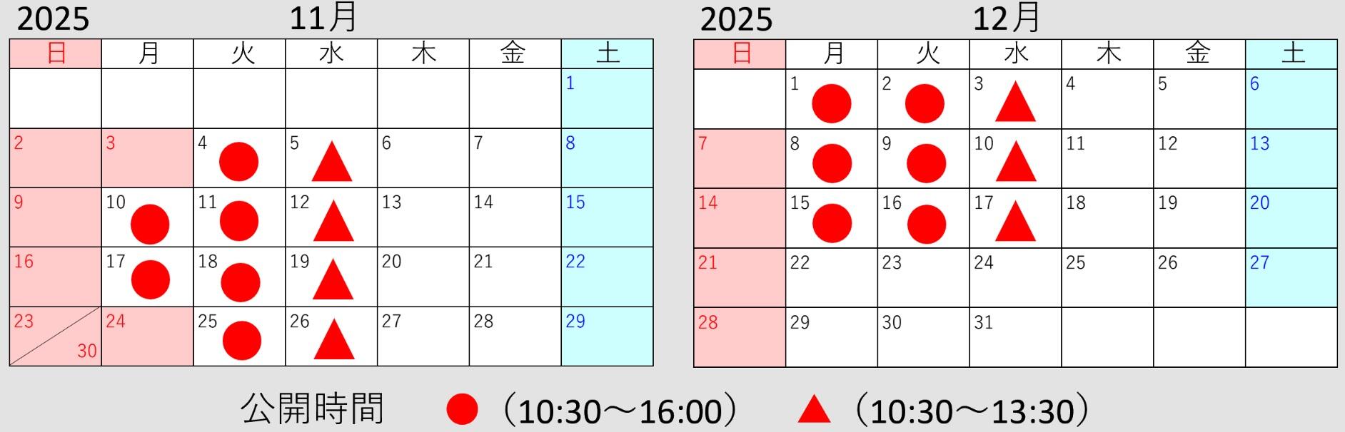 実施期間は、11月4日の火曜日から、12月17日水曜日までの平日、月、火、水曜日のみとなります。公開時間は、月、火曜日は10時30分から16時まで、水曜日は10時30分から13時30分までとなります。