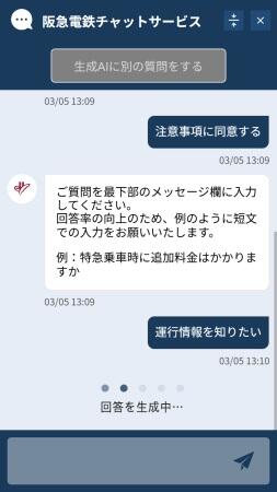 AIチャットボットのイメージ画面が表示されています。