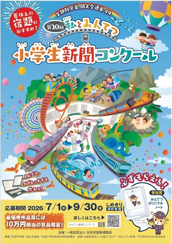 260603_mintetsu_news_paper.jpg